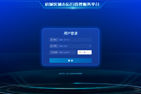 宿城區(qū)城市運行管理服務平臺